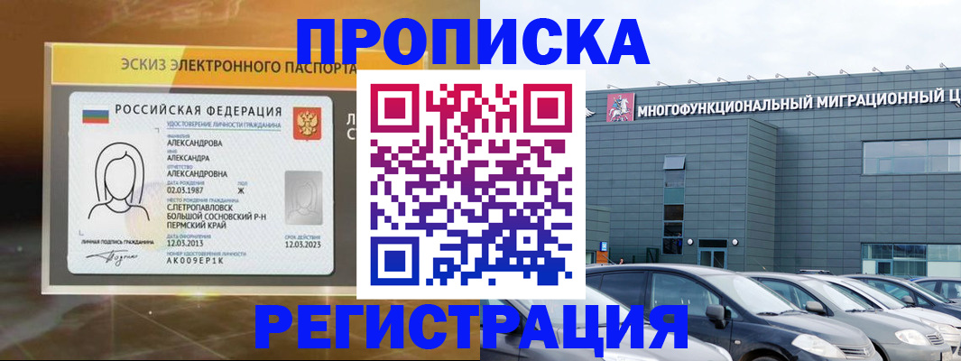 прописка гарантия в Саранске