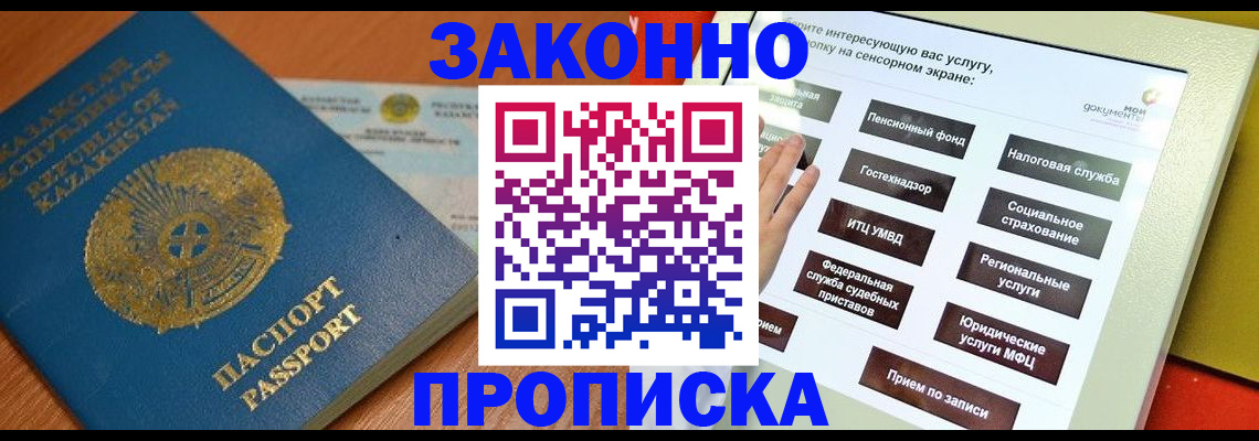 прописка для кредита в Саранске
